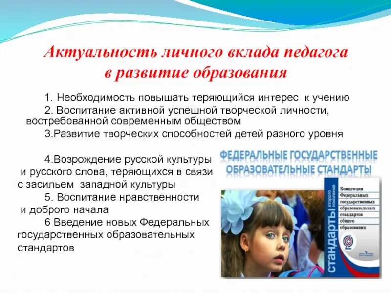 Актуальность педагогов. Актуальность личного вклада педагога. актуальность личного вклада педагога в развитие образования. личный вклад педагога в развитие творческих способностей. актуальность личного вклада воспитателя в развитие образования.