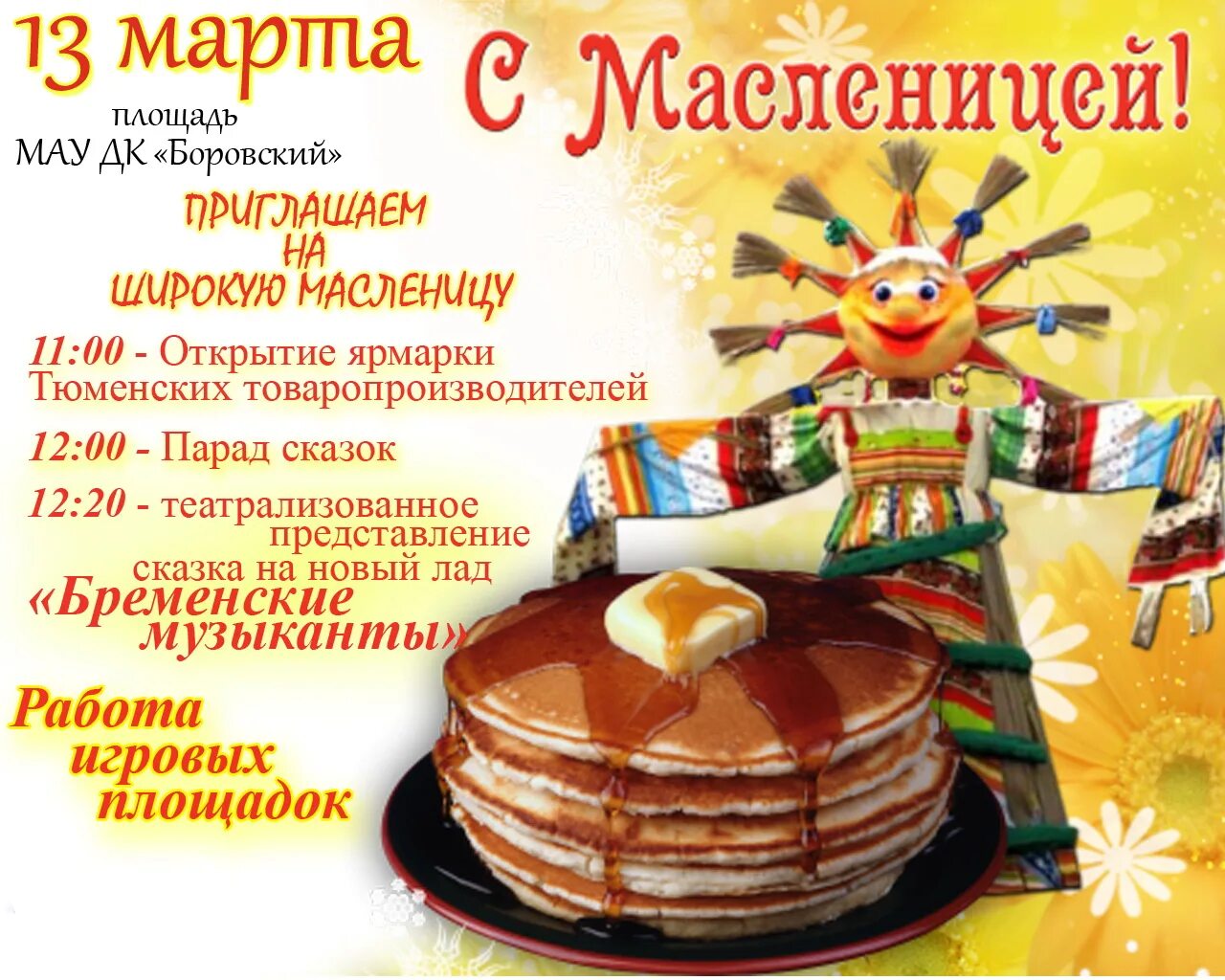 Приглашаем на масленицу. Масленица фон. Принлашаем на масленица. Приглашение на масленицу для детей. Приглашение на масленицу в детском саду.