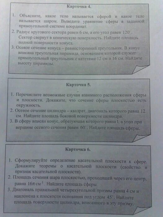 Контрольная работа 11 класс цилиндр конус шар