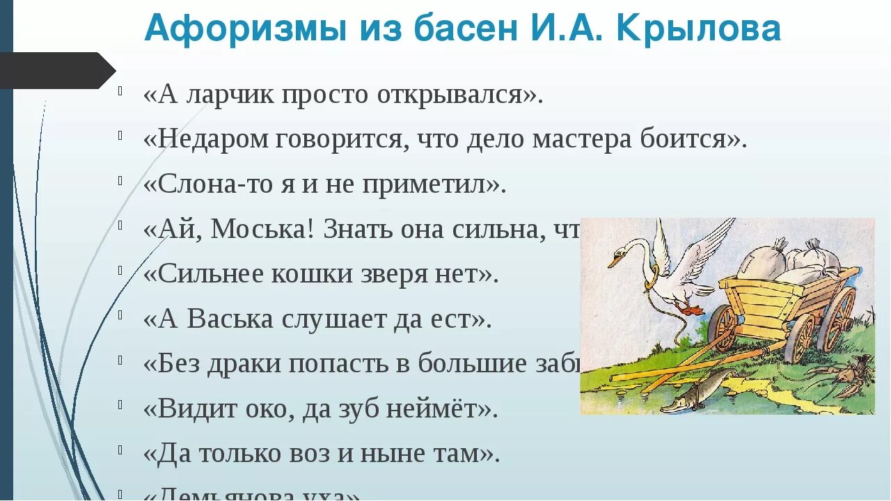 Найти басню. Найти басню