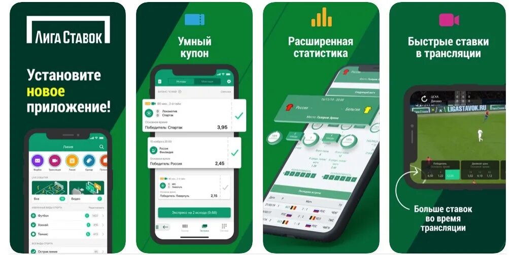Карта выгода приложение. Мобильное приложение. лига ставок мобильное приложение. мобильные приложения букмекерских контор. приложения букмекерских контор лига ставок.