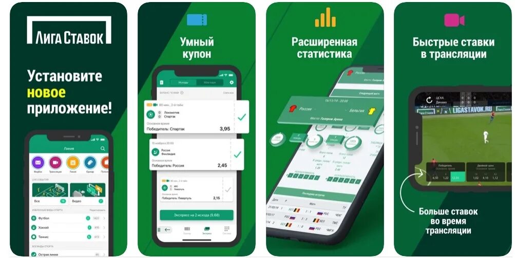 Мобильное приложения лига ставок сайт. Лига ставок мобильное приложение. Лига ставок Интерфейс приложения. БК С мобильным приложением. Ставки в мобильном приложении.