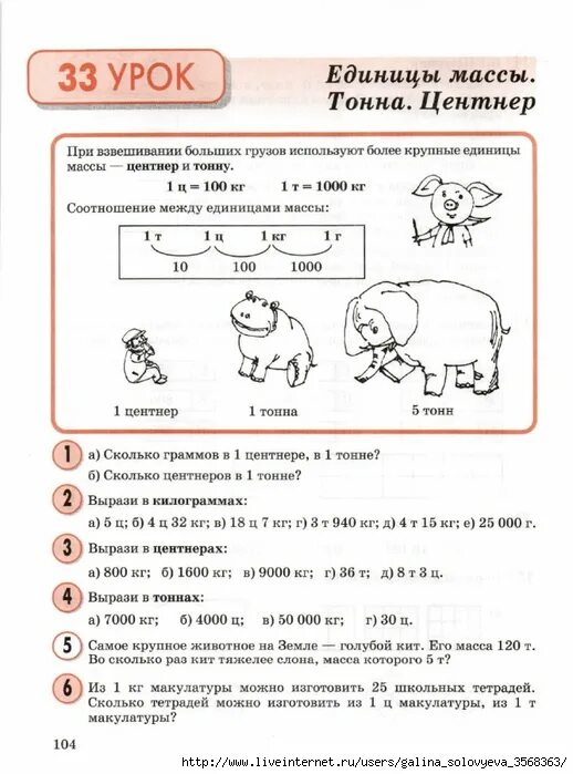 Презентация таблица мер времени 3 класс петерсон Единица времени 3 класс конспект урока