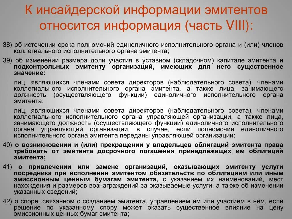 Манипулирование рынком и использование инсайдерской информации. Перечень инсайдерской информации банка. Инсайдерская информация. Инсайдерская информация банка согласовывается с организатором. Признаки инсайдерской информации.