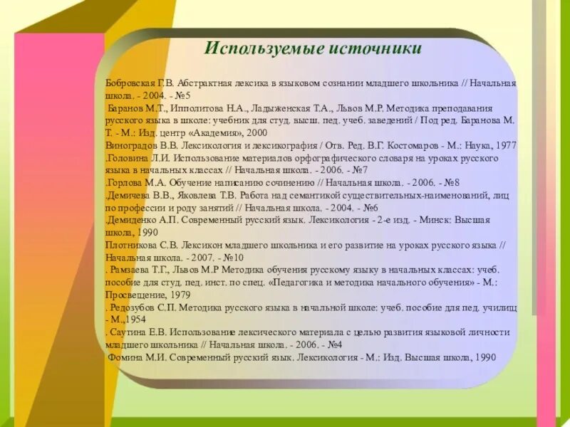 В тексте используется абстрактная лексика. В тексте используется абстрактная лексика