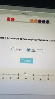 Есть самое маленькое целое число
