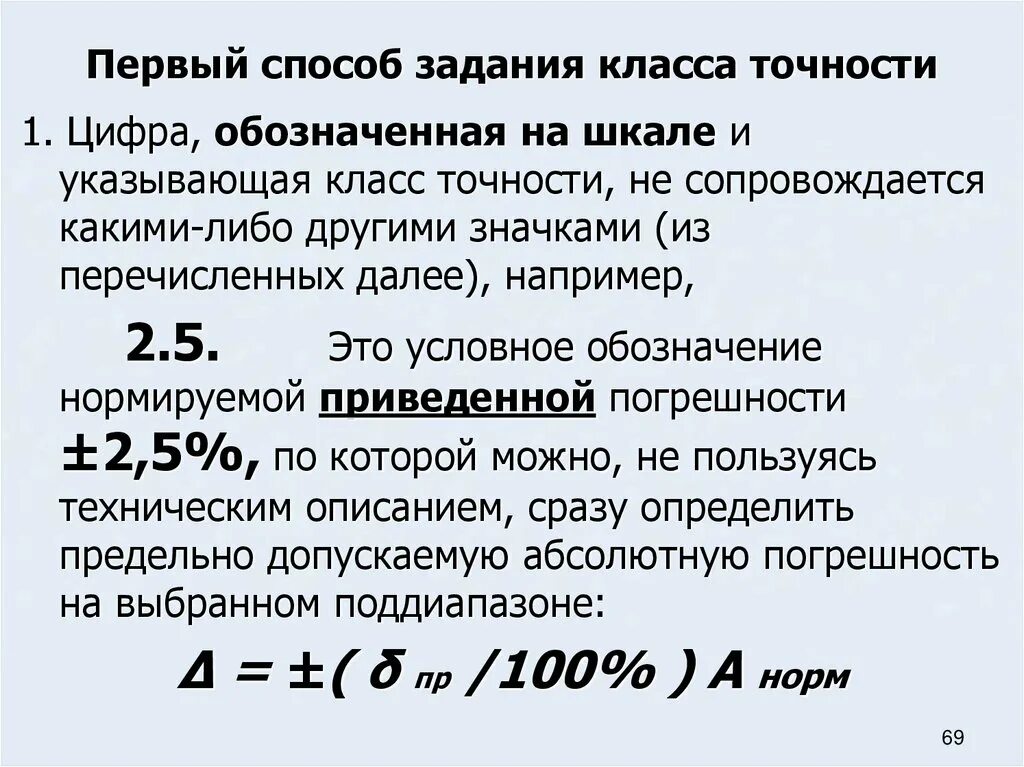 Задание точности c. Способы задания класса точности. способы задания класса точности прибора. класс точности работ. классы точности метрология.