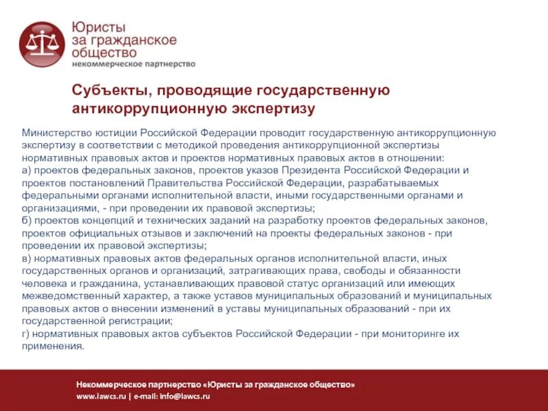 Правовая экспертиза проекта федерального закона осуществляет Участие юриста в проведении юридической экспертизы проектов нормативных правовых