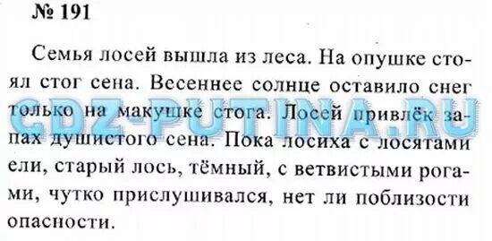 Русский язык страница 97 168. Русский язык 2 класс упражнение 191. Русский 2 часть страница 1. Номер 100 по русскому языку 3 класс.