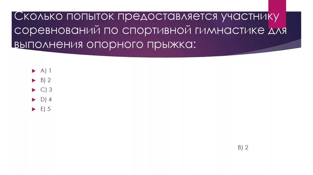 Сколько попыток дается участникам. Сколько попыток предоставляется в опорных прыжках?. Сколько попыток дается для выполнения прыжка. Сколько попыток. Сколько попыток даётся мужчинам в опорном прыжке?.