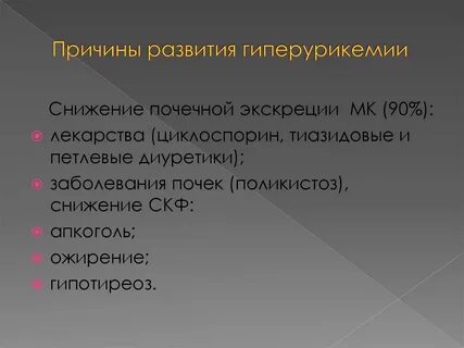 Гиперурикемия
