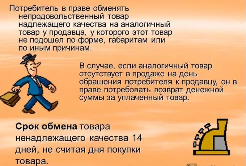 Обмен товара надлежащего качества. Порядок обмена и возврата товара ненадлежащего качества. Возврат непродовольственного товара надлежащего качества закон. Перечень непродовольственных товаров надлежащего качества. Возврат товара ненадлежащего качества.