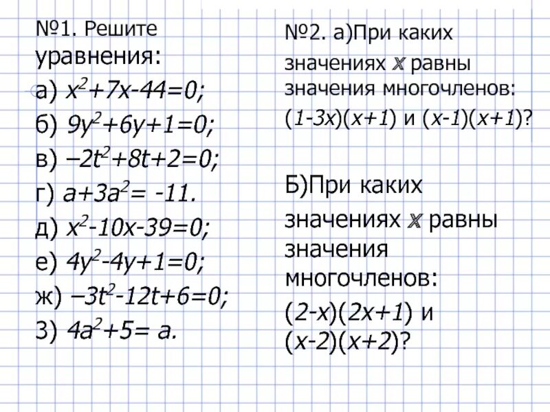 А х 2 б х 2. 2х+5х^2-4=6+7х. 10х-2(4х-5)=2х+10. Х-3/6+Х*2х-1/3-4-х/2=. 1/Х2-6х+8+1/х-2+10/х2-4=0.