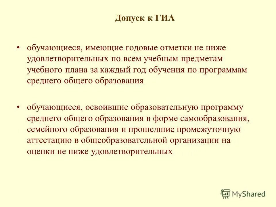 Профиль класса естественно научный. Предметы естественнонаучного профиля. Не ниже среднего общего. Закон об образовании статья 68. Пиза презентация.