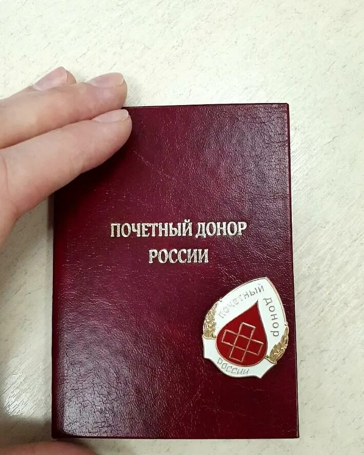 Как получить почетного донора. Почетный донор. удостоверение почетного донора. значок почетный донор. удостоверение и значок почетного донора.
