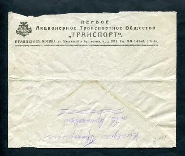 Акционерное общество транспорт