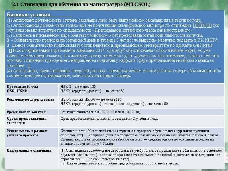 Есть ли стипендия в магистратуре на бюджете