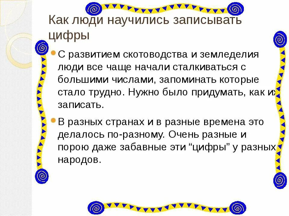 Как 1 люди научились читать. Как люди научились записывать цифры. Как люди научились считать проект. Проект на тему как люди научились считать. Как люди научились записывать числа цифрами.