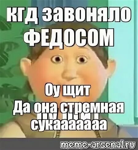 Оу щит песня