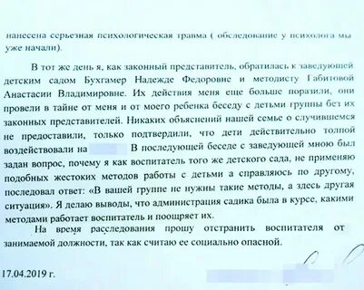 Договор с заведующей детского сада