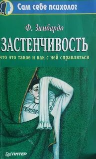 Книга сам себе психолог