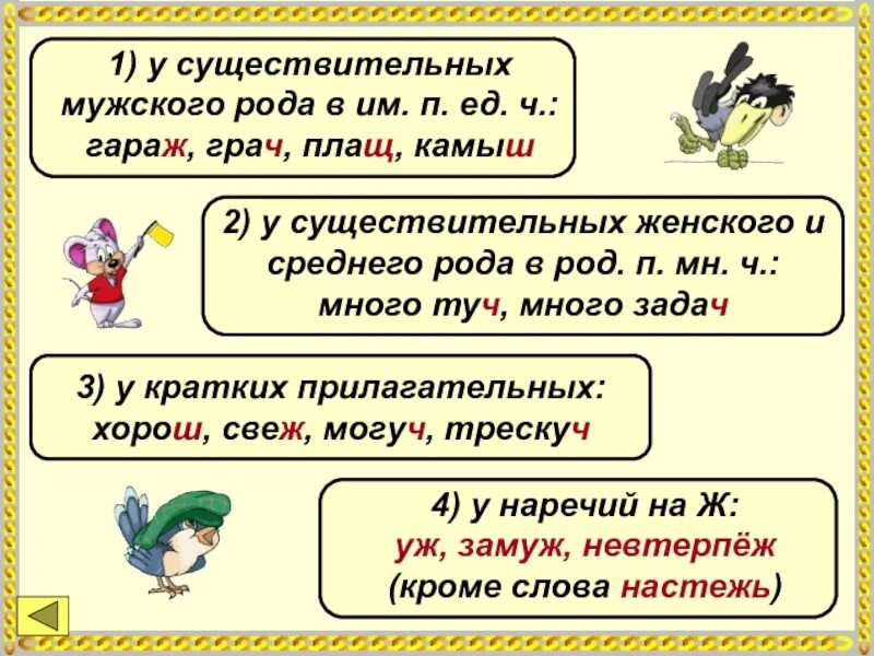 Плащ род существительного. Плащ какой род. Какой род у слова плащ. Орфографические существительные женский мужской род.