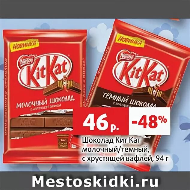на каком магазине скидка на шоколад