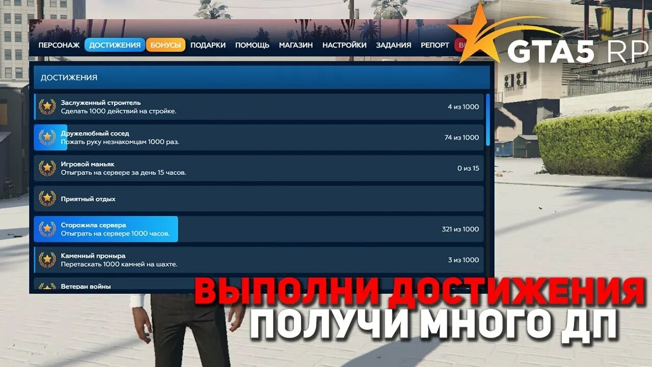 5 рп транспорт. Достижения ГТА 5 РП. GTA 5 Rp донат. Награды за достижения в ГТА 5 РП. Достижения ГТА пять РП.