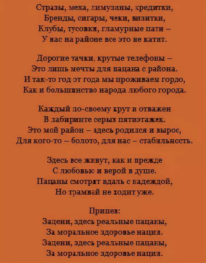 Потеряли пацана песня текст песни. Реальные пацаны песня текст. Текст песни реальные пацаны. Пацаны песня текст.