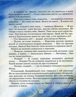 Краткое содержание тайна хрустального замка