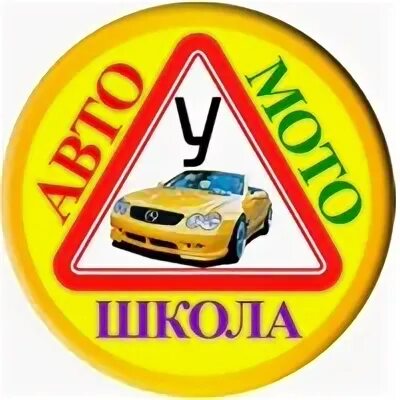 Название автошколы