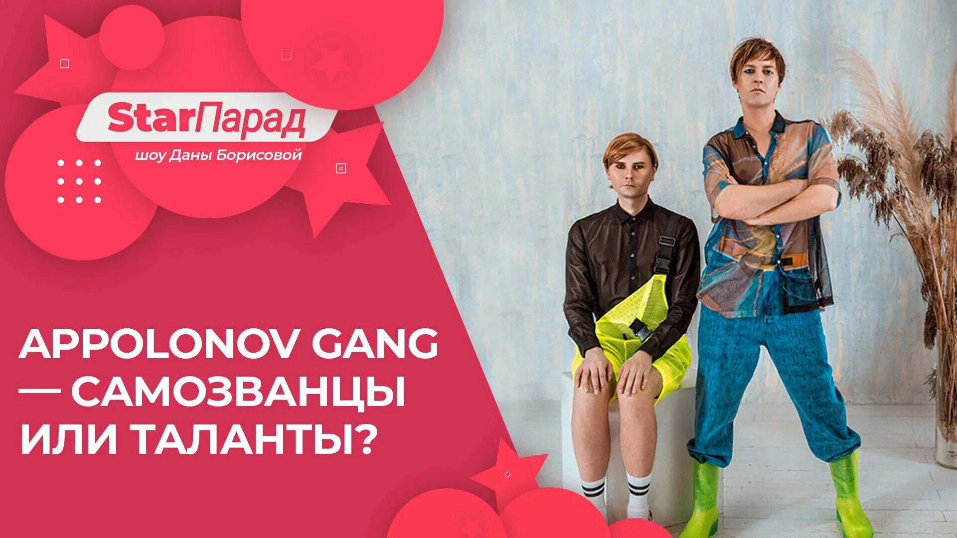 Appolonovgang. Российские дуэты мужские. Apollonovgang. Группа appolonovgang. Appolonovgang.