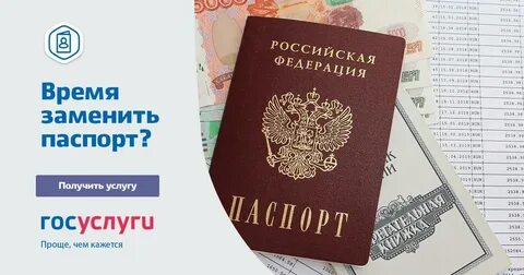 Смена пас