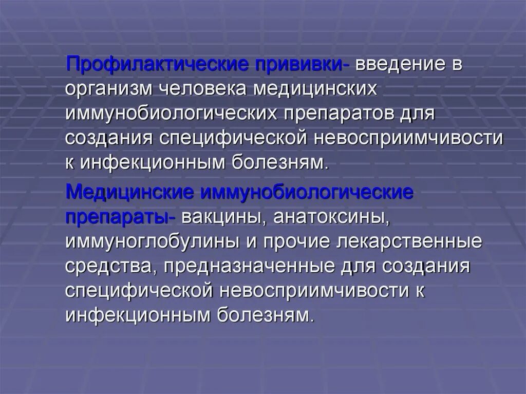 Иммунобиологические вакцины. Профилактические прививки. Вакцинация это Введение в организм. Медицинские иммунобиологические препараты вакцины. Профилактические прививки это Введение в организм.