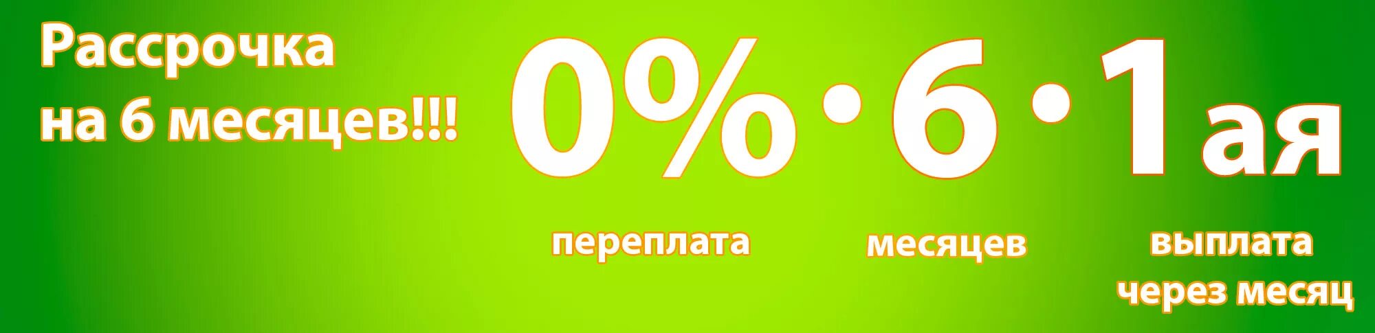 Куплю телевизор в рассрочку без переплат