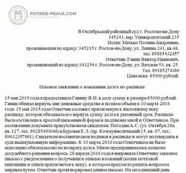 Иск о взыскании денежного долга. Заявление в суд на взыскание долга по расписке. Исковое заявление о взыскании задолженности по расписке. Исковое заявление о взыскании долга по расписке с физического лица. Исковое заявление о взыскании денежных средств по расписке.