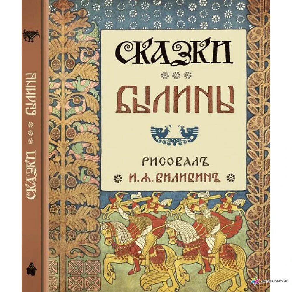 Сказки былины где прослеживается гуманизм. Устное народное творчество. Сказки былины где прослеживается гуманизм. Сообщение о русских былинах. Сообщение о былинах.