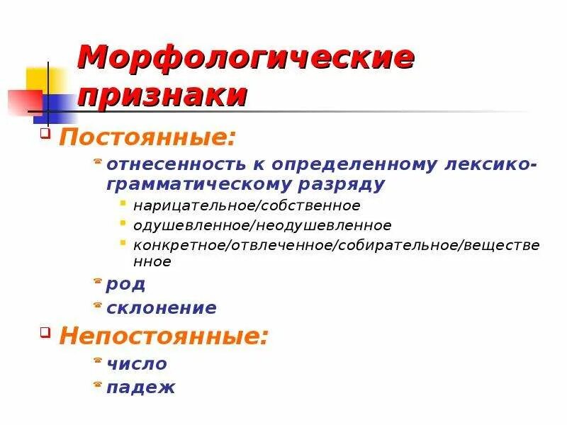 Имя существительное конкретные вещественные отвлеченные собирательные. Нарицательные лексико-грамматические разряды. Лексико грамматическая отнесенность. Разряды конкретные отвлечённые собирательные вещественные. Лексико-грамматические разряды морфологии.