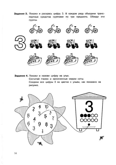 Три задания. Цифра 3 задания для дошкольников задания. Число 3 цифра 3 задания для дошкольников. Изучаем цифру 3 задания для дошкольников. Задания с цифрой 4 для детей 3-4 лет.
