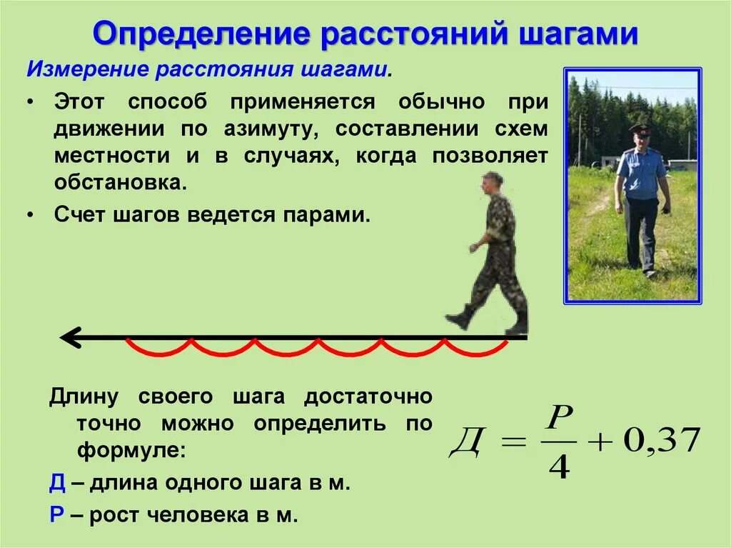 Определить расстояние по скорости звука. Измерение расстояний на местности. Определение расстояния на местности. Измерение расстояния шагами на местности. Способы измерения расстояния на местности.