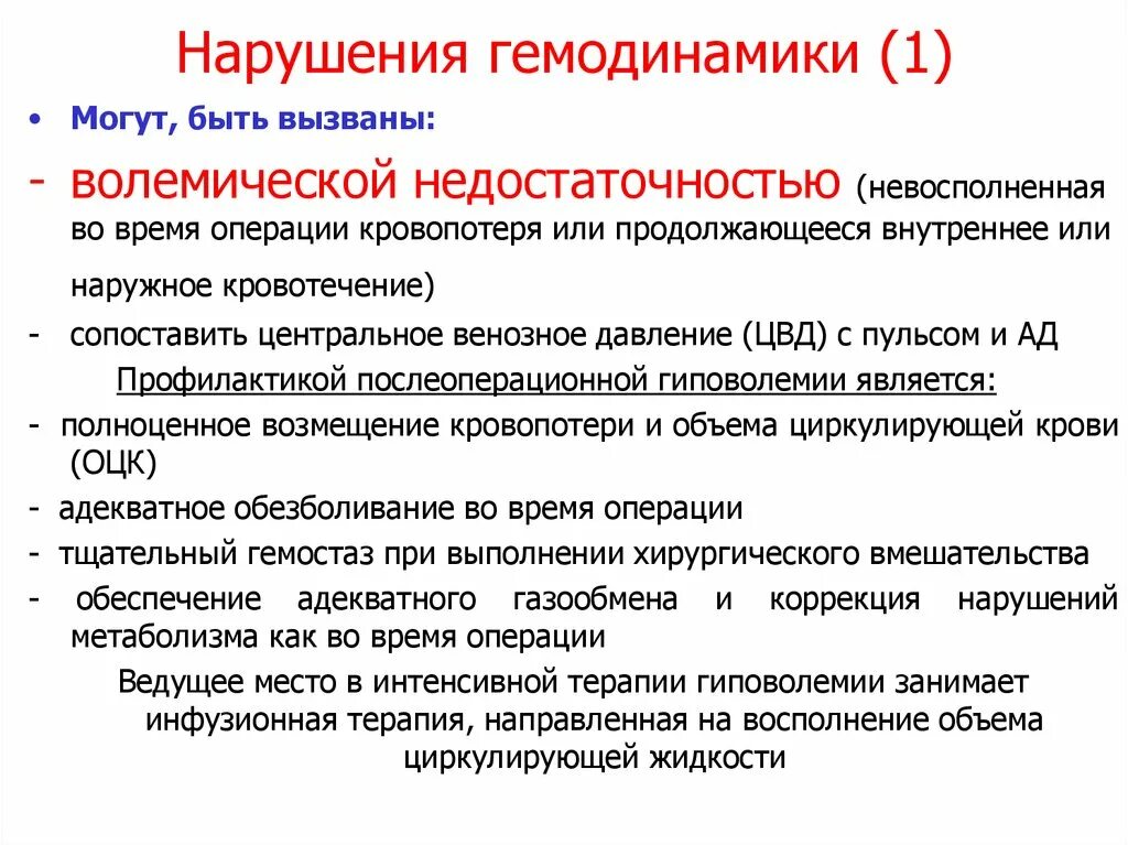 Нестабильная гемодинамика. Нестабильность гемодинамики. Нестаюильная шемодигаиика. Признаки нестабильной гемодинамики.