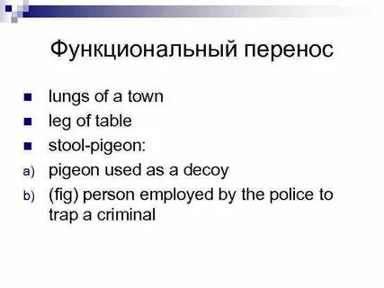 Легкий перенос