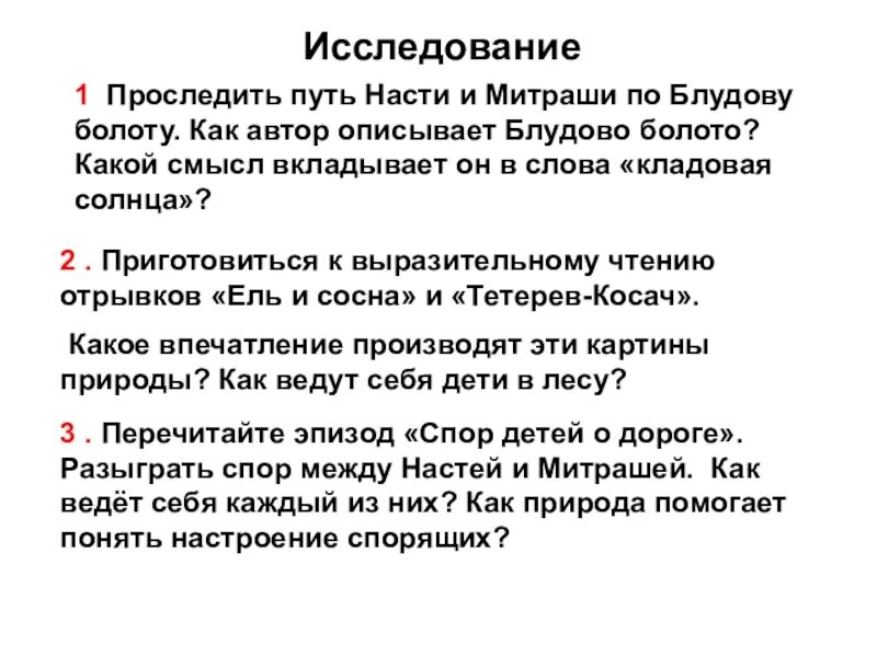 Впр 7 класс блудово болото содержит огромные. Путь Насти и Митраши по Блудову болоту. Путь Насти и Митраши по Блудову болоту карта. Кладовая солнца маршрут Насти и Митраши. Путь Насти и Митраши кладовая солнца.