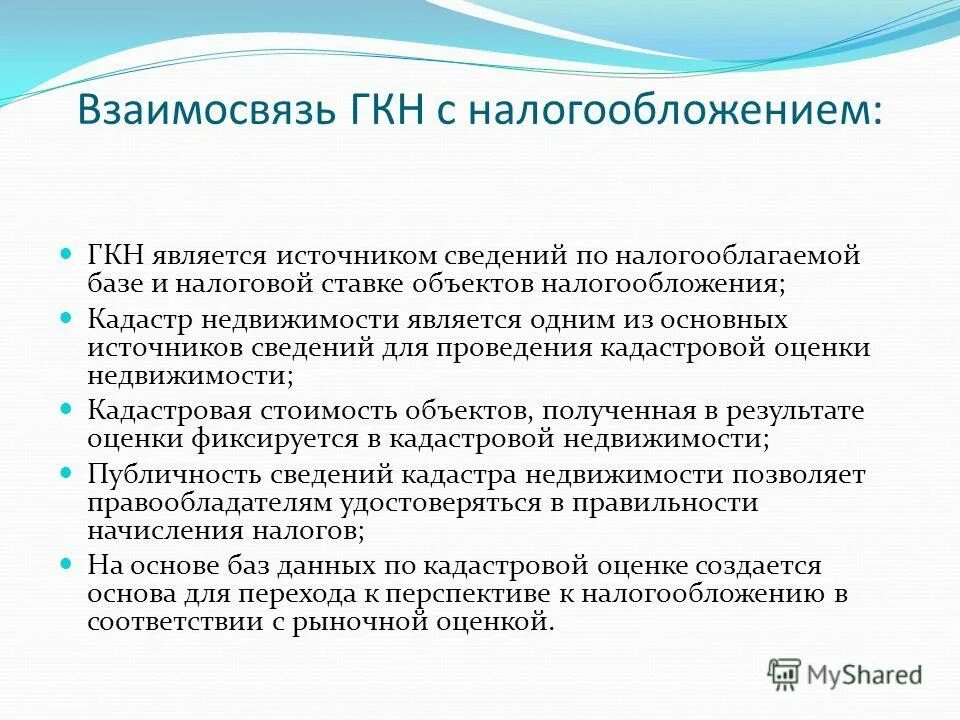 Источник информации о вакансии. Кадастр как система налогообложения. Перспективы налогообложения газа фото.