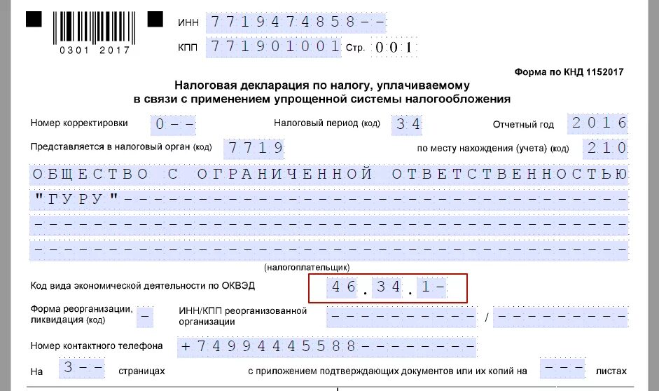 Налоговая декларация ИП. Налоговая декларация ИП УСН. Декларация по УСН для ИП. Декларация по УСН форма. Новая форма кнд 1152017