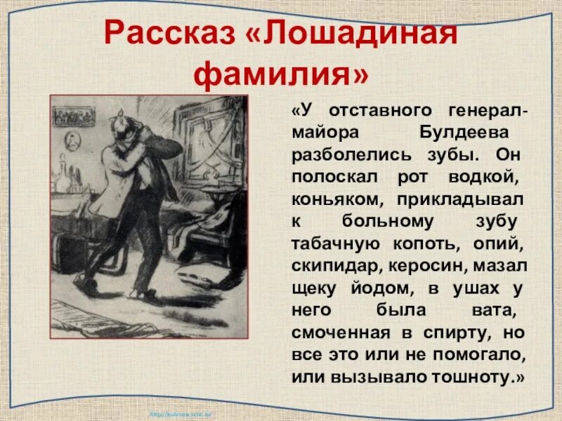Чехов. Юмористический рассказ чехова лошадиная фамилия. Лошадиная фамилия смысл рассказа. П. Лошадиная фамилия.