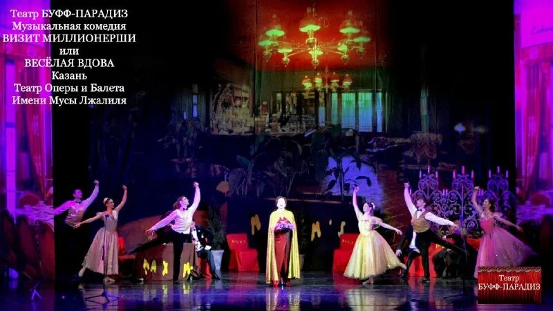 Театр буфф кабаре. Театр буфф парадиз. Театр буфф парадиз. Летучая мышь оперетта в орле. Театр буфф парадиз.