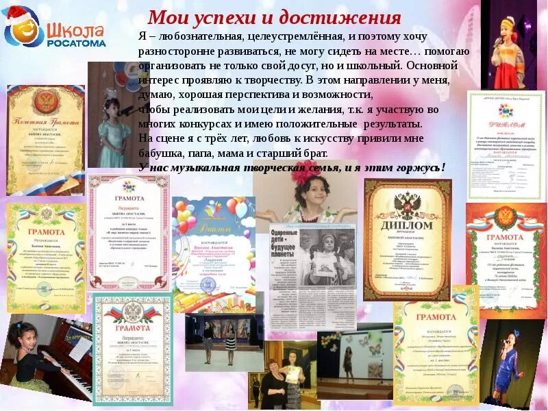 Презентация достижений ребенка