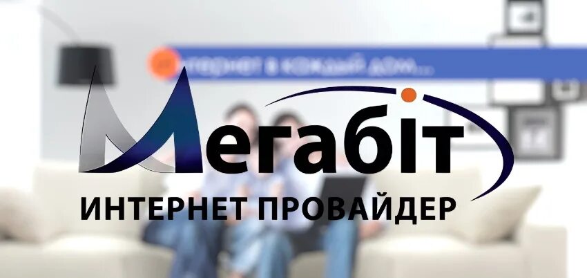 мегабит и мегабайт. лого интернет провайдер. таблица скорости интернета. служба поддержки wifire. мегабит черногорск телефон.