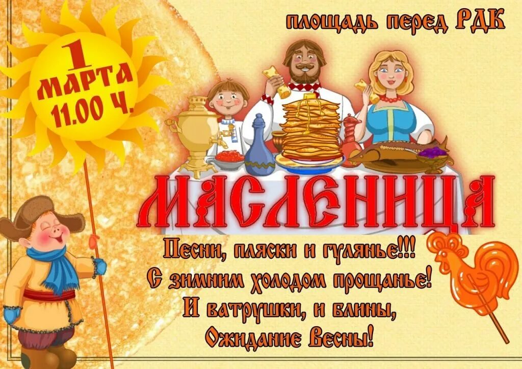 Афиша на масленицу образец